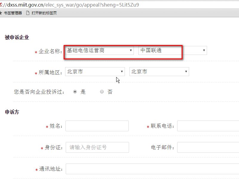 如何在工信部投诉联通