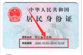一般身份证有效期是几年那？