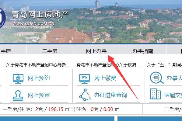 青岛房产网签查询系统