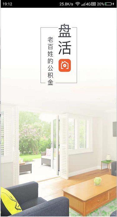 闪电住房公积金查询怎么用