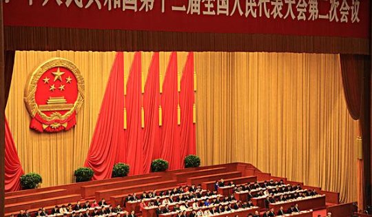 最高国家权力机关是