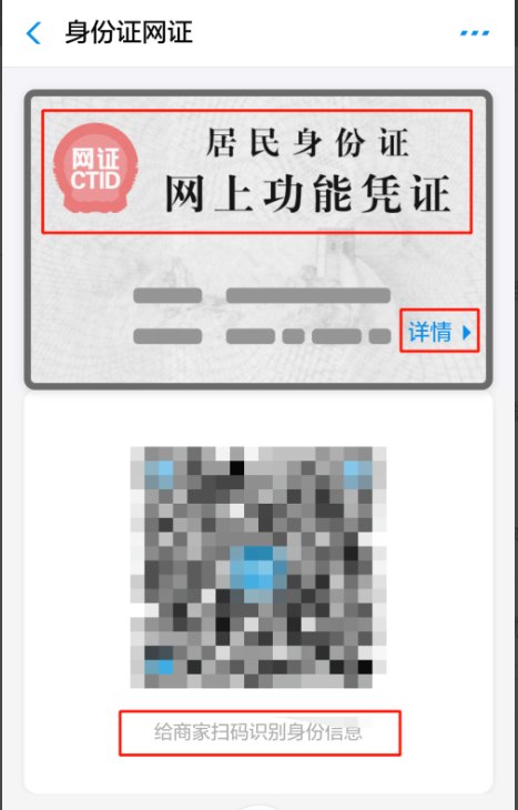 网络身份证启用 网络身份证如何申请办理？