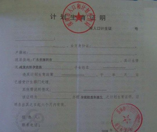 计划生育证明在哪里开？需要些什么？