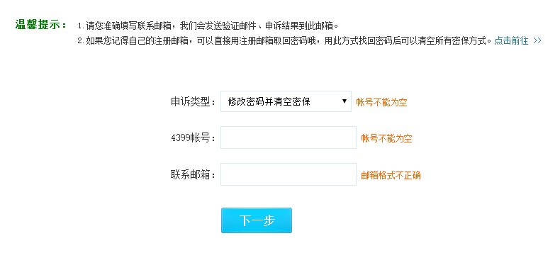 4399账号怎么申诉？
