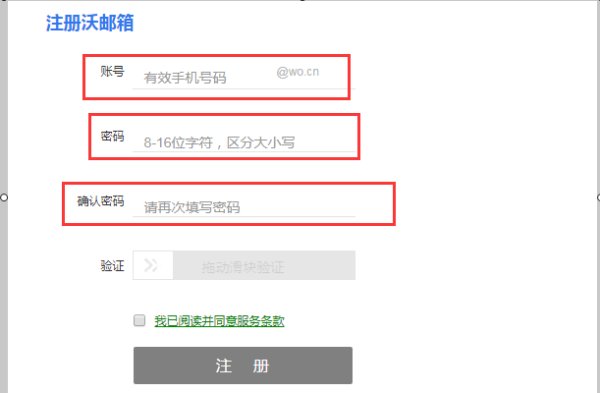 联通邮箱地址怎么注册