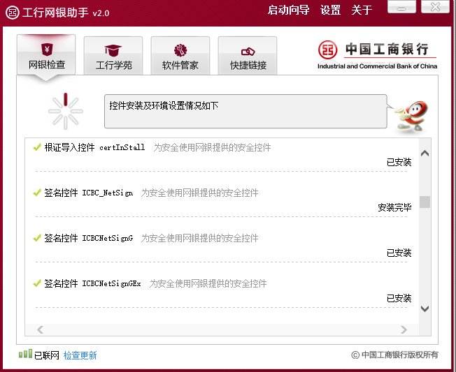 设置U盾字符集失败什么原因