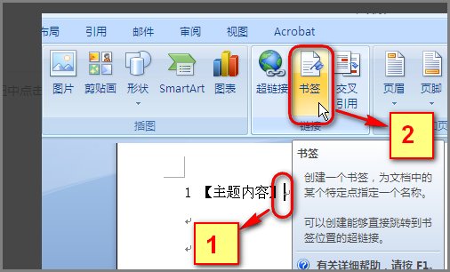 在word编辑中目录出现“错误，未定义书签”怎么办啊