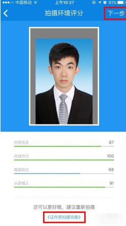 手机拍的照片怎么弄成电子版一寸照片