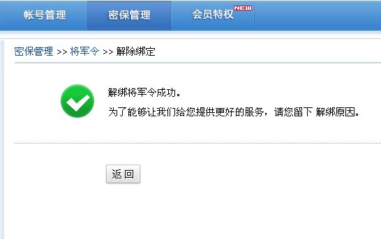 梦幻西游将军令解绑