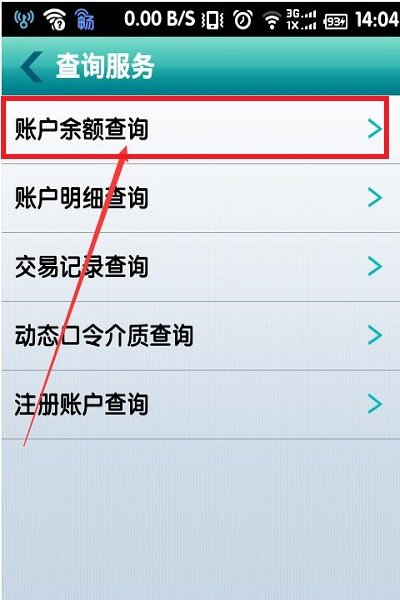 中国农业银行网上余额查询 要怎么查啊