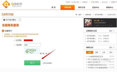dnf全服角色查询工具叫什么？