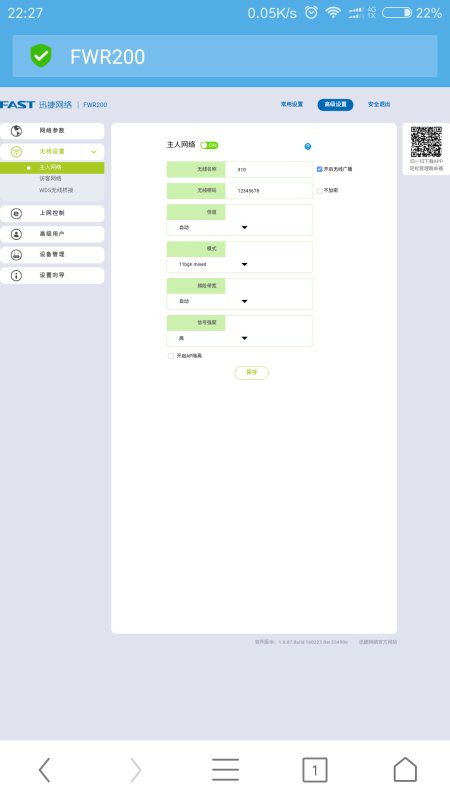 中国移动手机wifi怎么修改密码