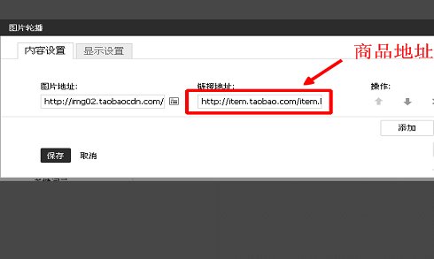 淘宝店铺图片轮播的尺寸怎么设置