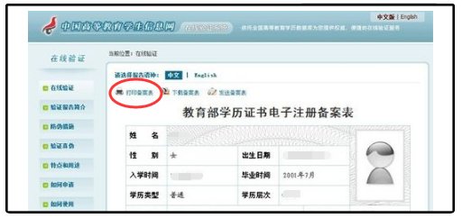 哪位亲知道《教育部学历证书电子注册备案表》是什么东西啊？到哪儿打印？急急急！！~~~