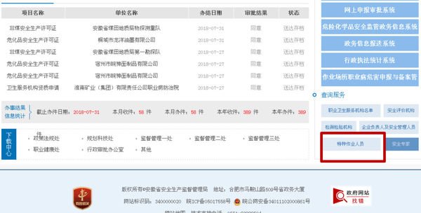 安徽省特种作业操作证去哪里查询？