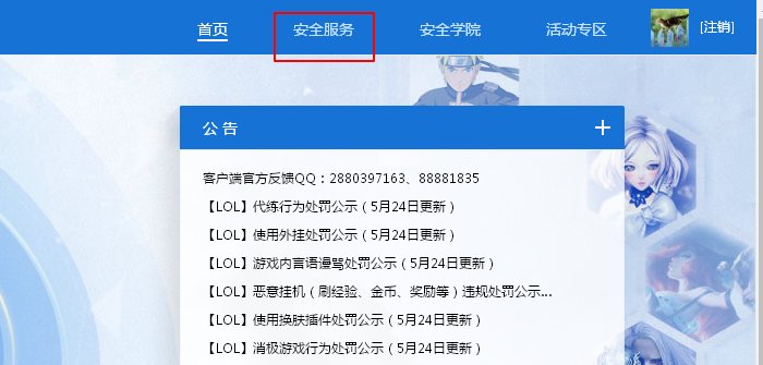 如何修改英雄联盟的实名注册资料