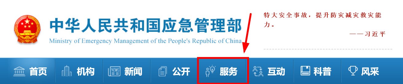 安监局焊工证怎么查询？