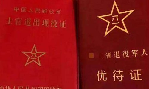 退伍军人优待证何时发放