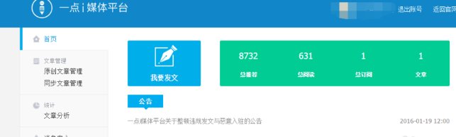 如何申请入驻一点资讯自媒体开放平台