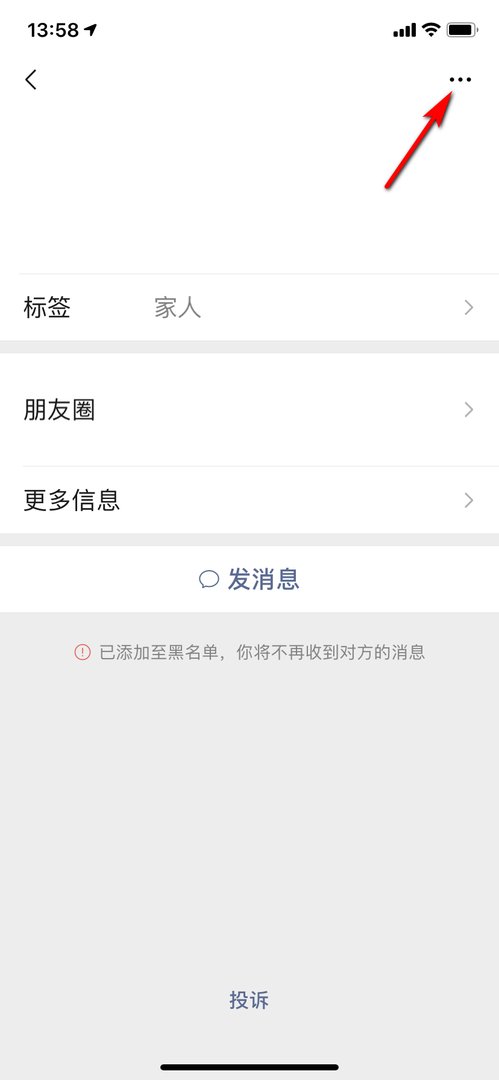 拉黑的微信好友怎么再加回来
