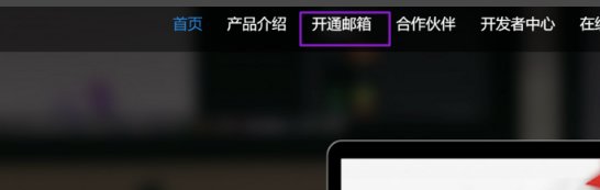 申请企业邮箱步骤是什么？