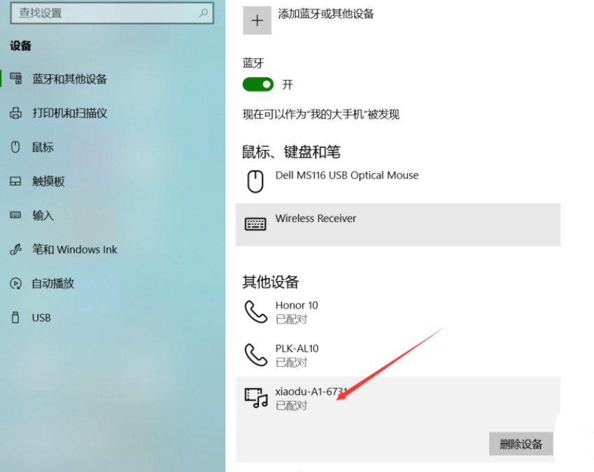 小度音箱怎么连接笔记本电脑