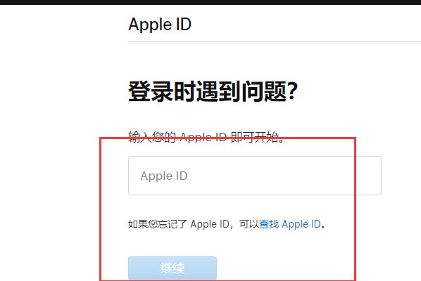 apple激活锁忘了iD和密码怎么办
