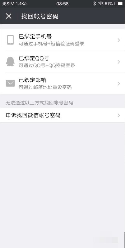 微信如何解除绑定