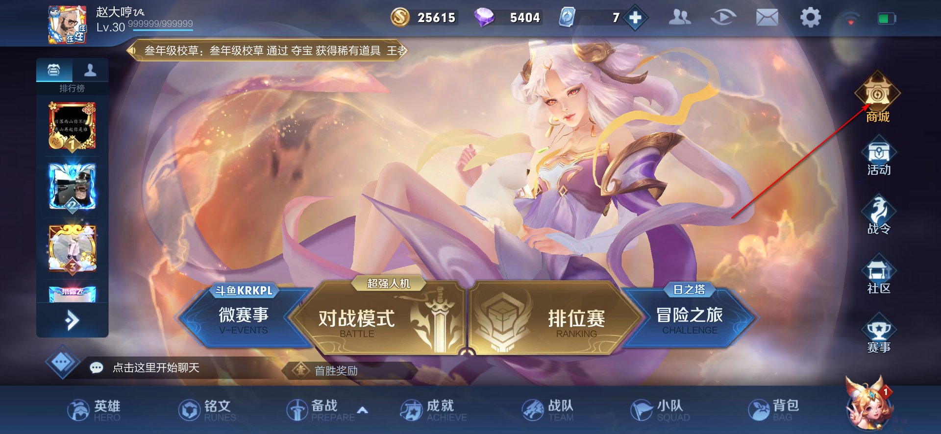 王者荣耀的改名卡在哪里