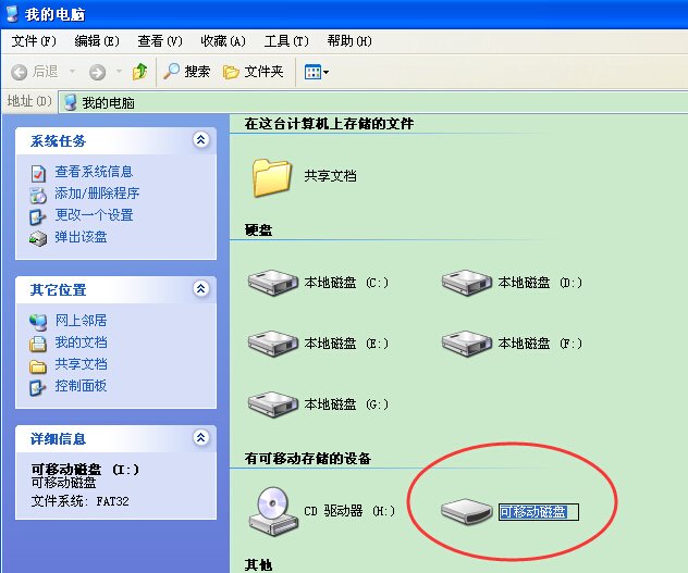 怎么修改U盘设备名称