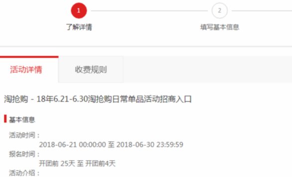 淘宝店铺怎么参加淘抢购