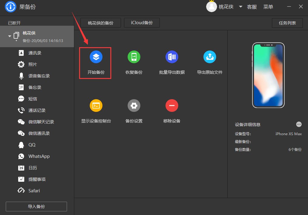 苹果手机存储空间里的其他怎么清理