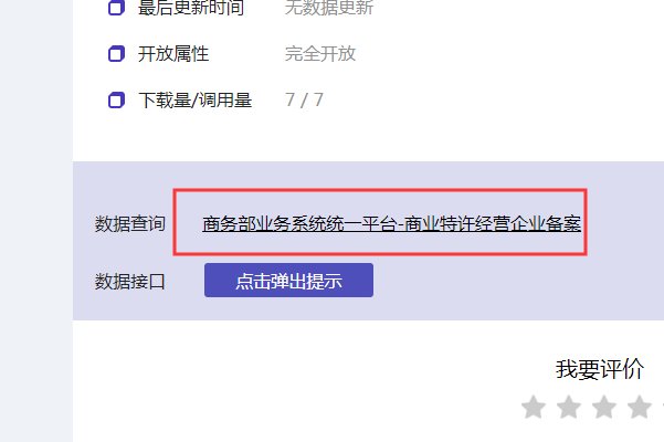 关于商务部备案号查询企业名称怎么查