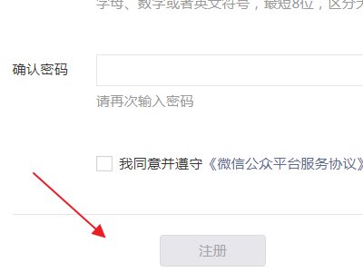 企业微信公众号怎么注册