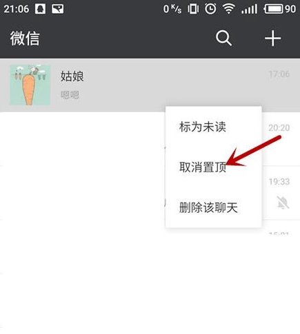 怎样使微信聊天窗口显示在最上层？