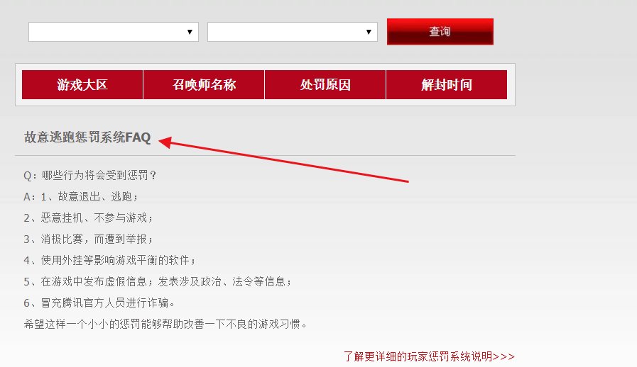 英雄联盟封号查询在哪里看
