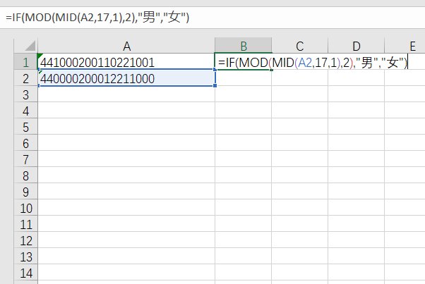 利用身份证号码判断男女公式是什么？