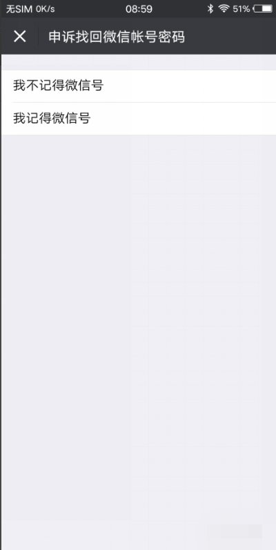 微信如何解除绑定