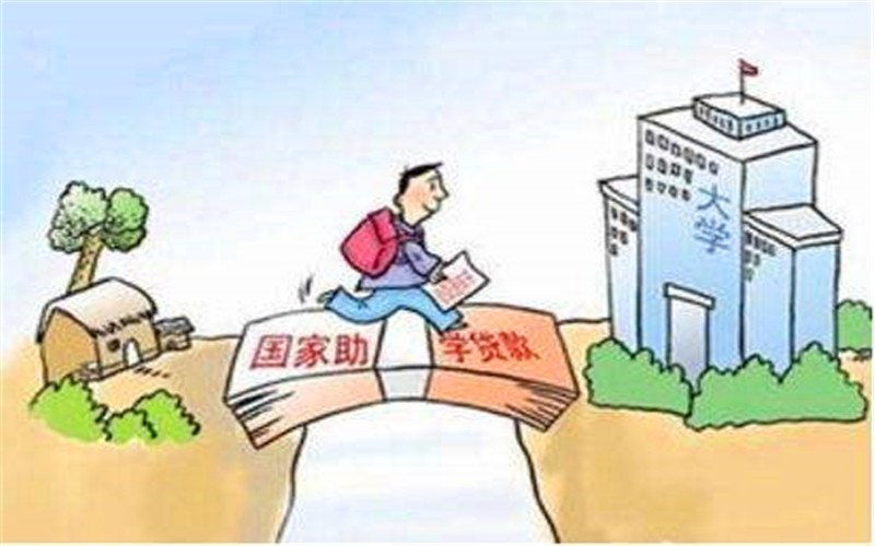 大学生助学贷款怎样办理