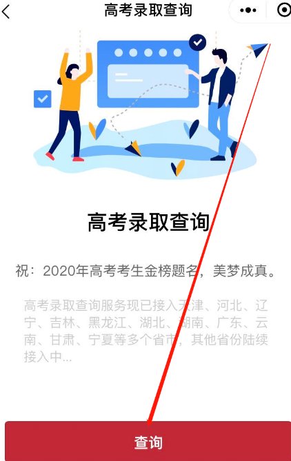 如何查询高考投档情况