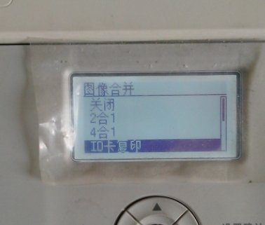 怎么用复印机复印身份证