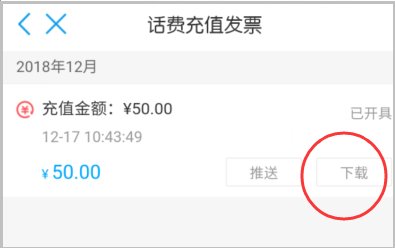 中国移动手机营业厅电子发票怎么打印？