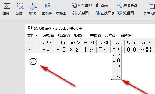 WPS里的空集符号在哪里啊？