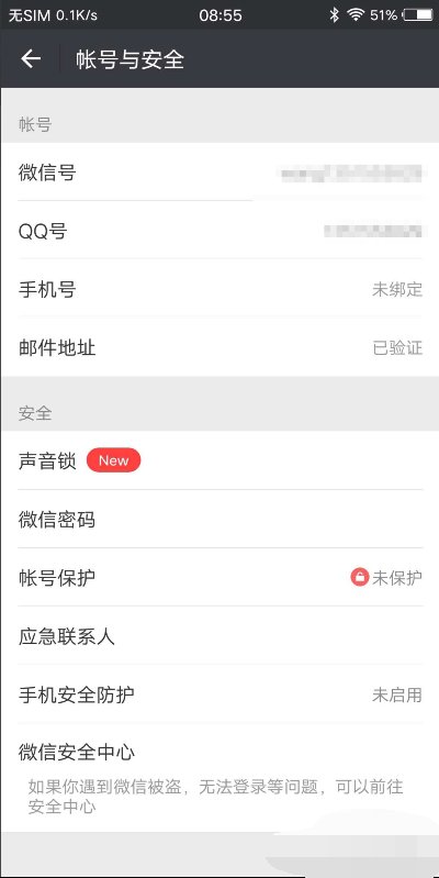 微信如何解除绑定