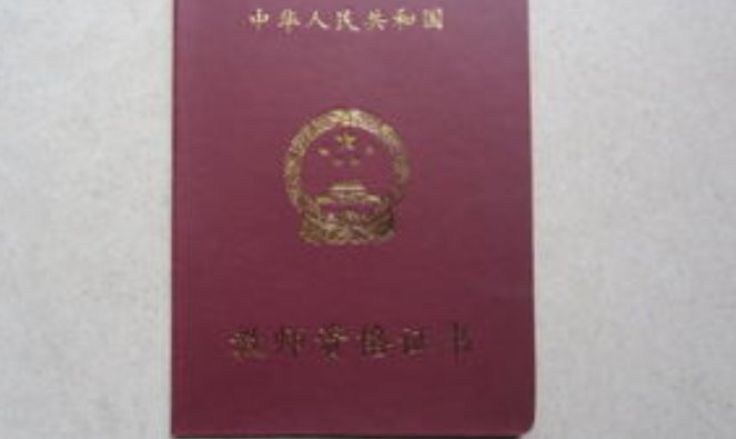 高校教师资格证考试科目有哪些？