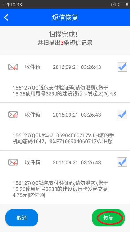 安卓手机怎么恢复被删除的短信？
