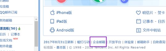 申请企业邮箱步骤是什么？
