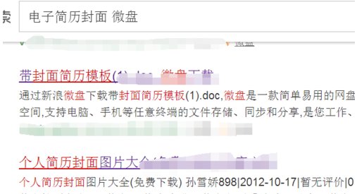 怎样制作电子版简历？