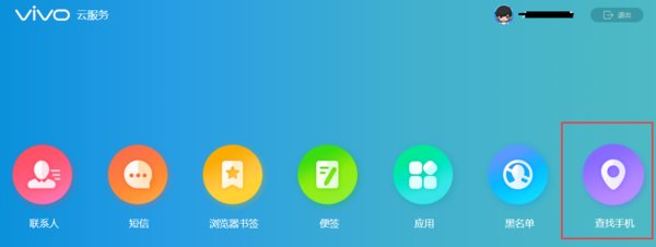 vivo手机如何找回？