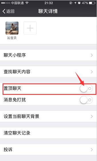 怎样使微信聊天窗口显示在最上层？